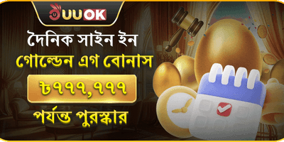 দৈনিক গোল্ডেন এগ লাকি ড্র screenshot
