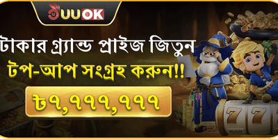 বিশাল স্বাগতম বোনাস প্যাকেজ screenshot